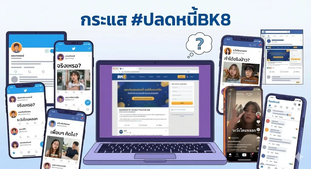 กระแสในโซเชียล วัยรุ่นตั้งคำถามเรื่องการปลดหนี้